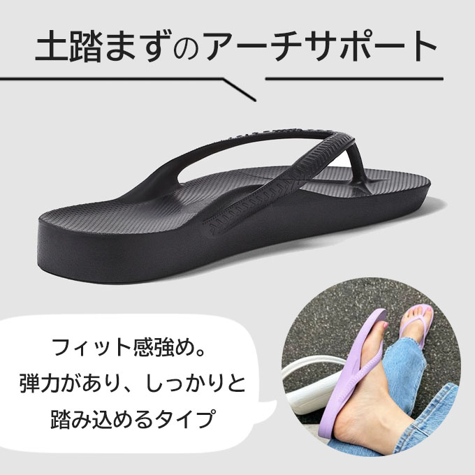 ARCHIESのアーチサポートと履き心地